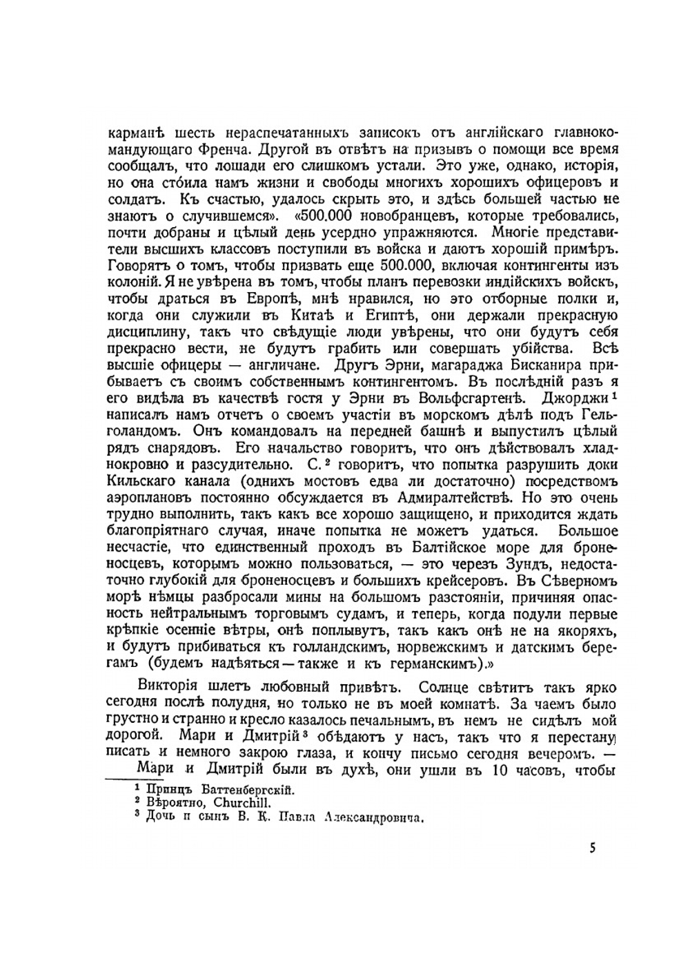 Письма императрицы Александры Федоровны к императору Николаю II. Том 1 | В. Набоков