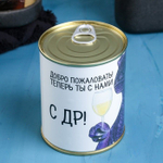 Набор в консервной банке «С ДР!»: мыло и мочалка (Цвет: не задано)