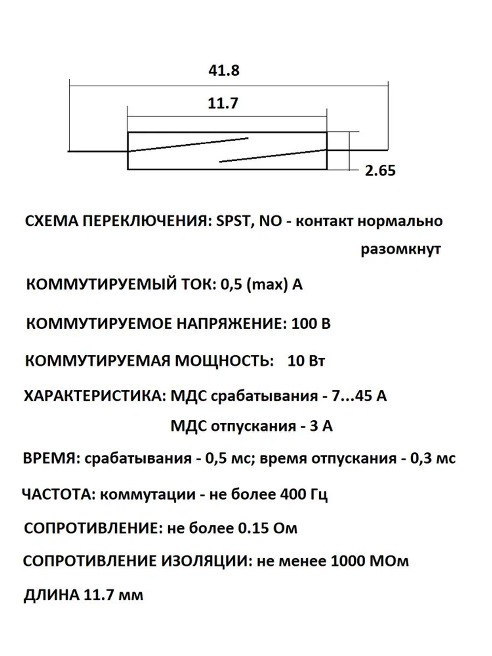 Геркон МКА-10110М (пластик, 2-конт, разомкнут, L-12мм, D-2,65мм, 160V, 0.5A) 2 шт.