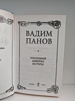 Последний адмирал Заграты