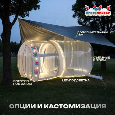 Надувная палатка-шар «BubbleTrees» ТПУ без надувного дна 3,9×3×2,3 м