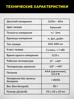 Лазерный дальномер-угломер TECHNICOM TC-DAM60R