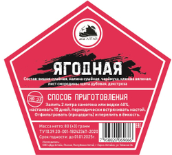 Набор трав и специй Ягодная