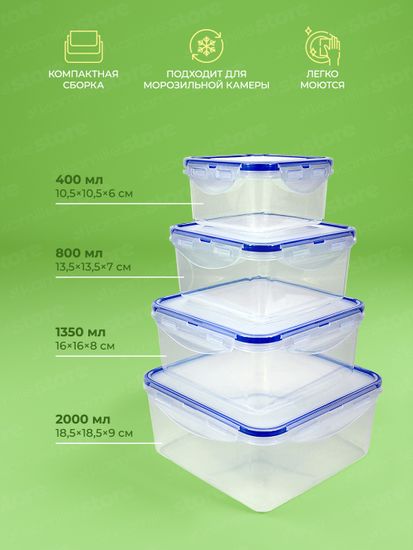 Набор герметичных контейнеров 4 шт. 0,4 л; 0,8 л; 1,35 л; 2 л. Kamille KM 20002 квадратные
