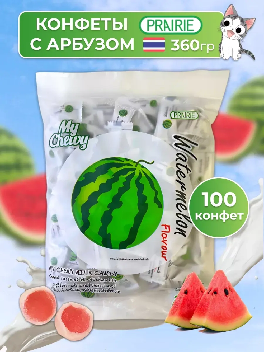 Тайские жевательные конфеты Арбуз 100 штук My Chewy