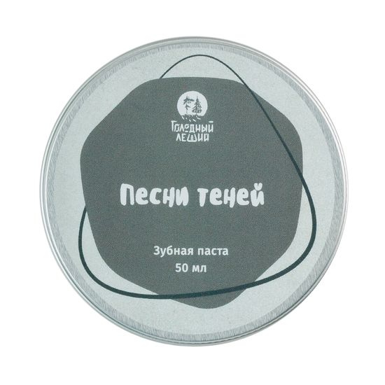 Зубная паста Голодный Леший "Песни теней", 50 мл