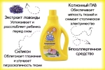 Кондиционер для белья невская косметика Ушастый нянь 750мл С лавандой для детского белья