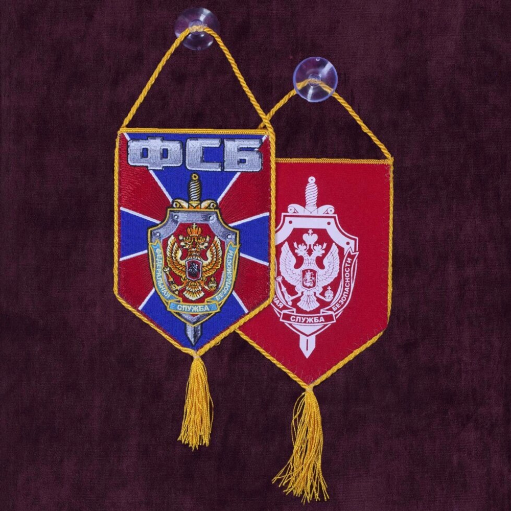 Автомобильный вышитый вымпел ФСБ 15x10 см.