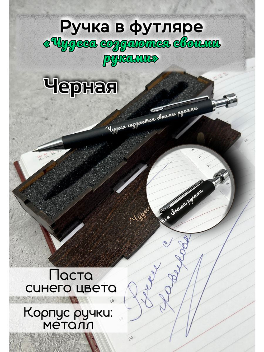 Ручка с лазерной гравировкой в футляре