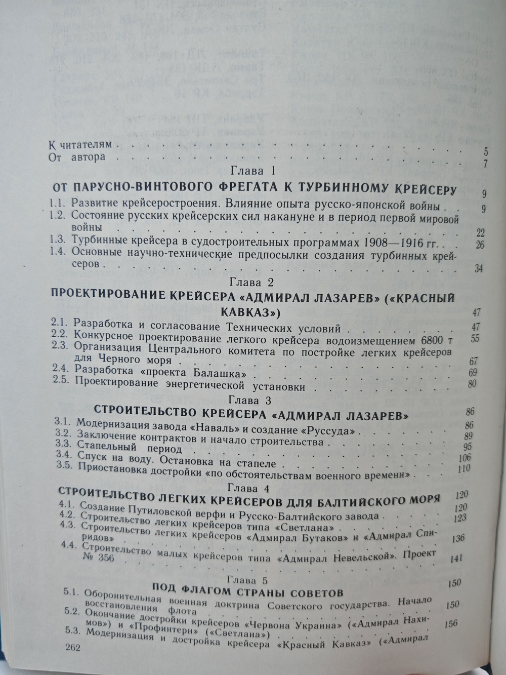 Гвардейский крейсер "Красный Кавказ"