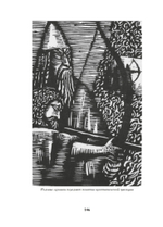 Северный Гнозис