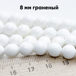 Арагонит граненый, диаметр 8,2-8,3 мм, цена за 11 шт (1/4 нити)