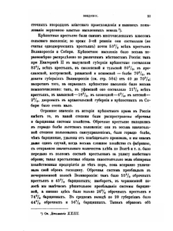 Крестьяне в царствование императрицы Екатерины II. Том 1 | В. И. Семевский