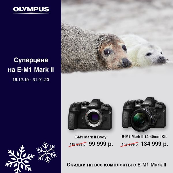 Новые цены на Olympus E-M1 Mark II