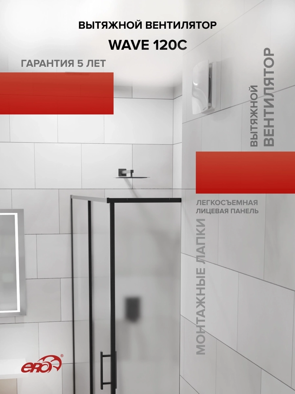 Вентилятор накладной WAVE D120 обр.клапан ERA