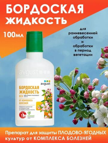 Бордоская жидкость от комплекса болезней, 100мл