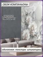 Объемные фотообои 3D белые розы и круги