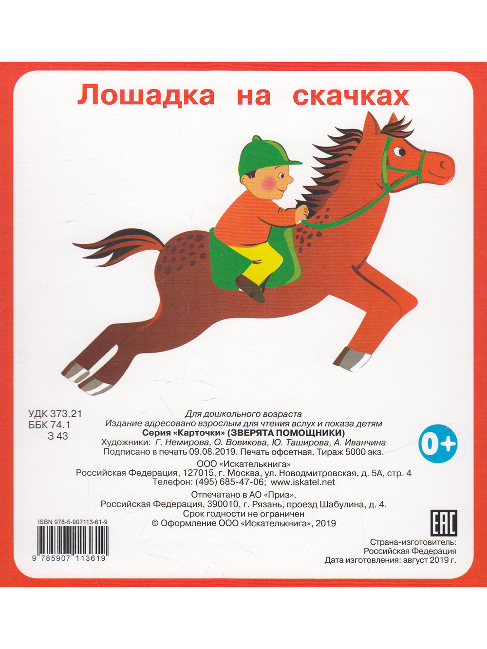 Зверята помощники (18 карточек) Новинка!