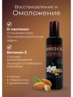 Масло массажное миндаль с пантенолом 200мл