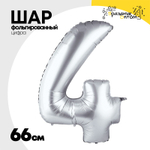 Шар фольгированный Цифра 4 66 см (Серебряный)