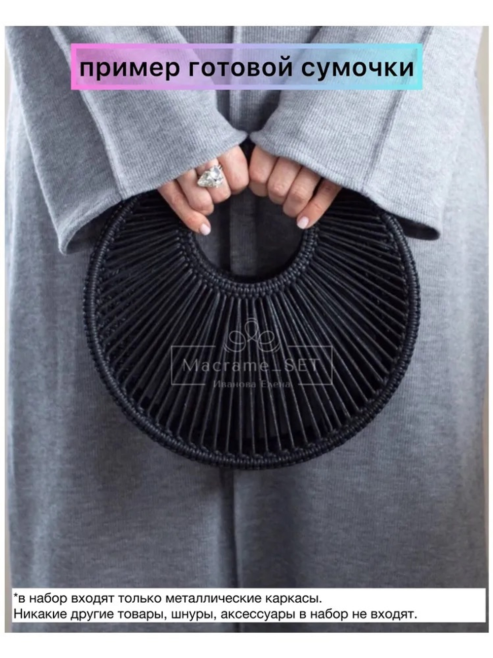 Набор каркасов для сумочки "Круглая 25 см" , БЕЛЫЙ металл 4 мм