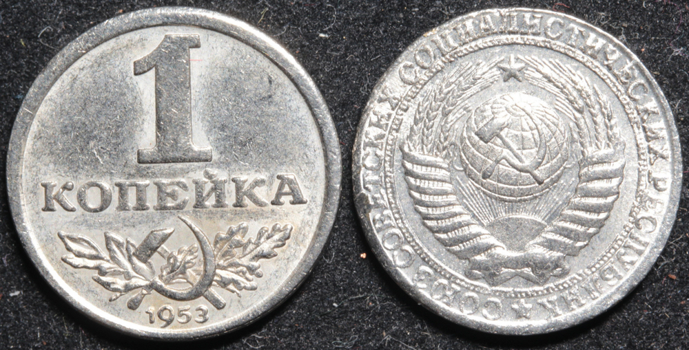 Жетон 1 копейка 1953 года СССР Пробная Серп и молот Герб надпись по кругу копия никель Гурт гладкий Копия