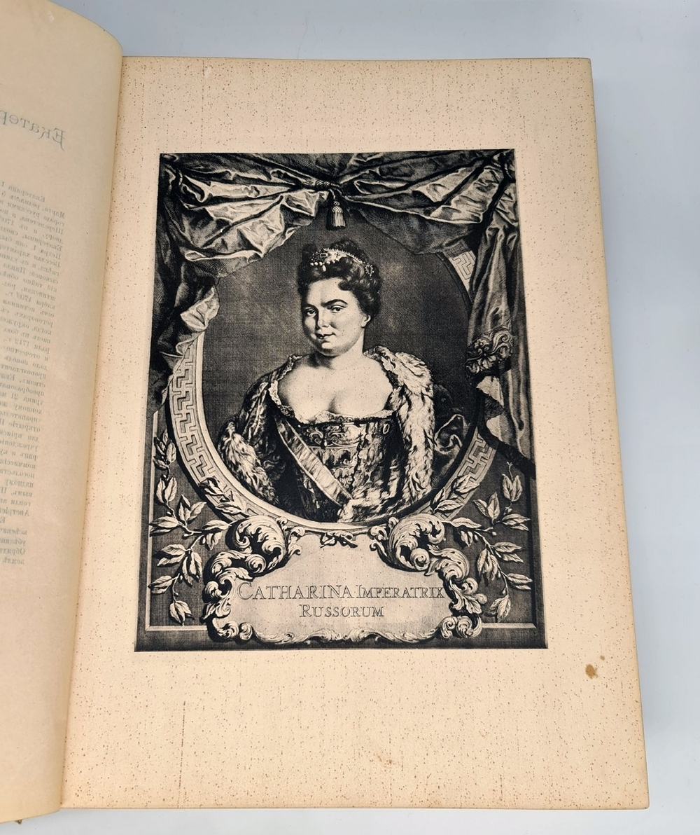 "Русская портретная галерея. Собрание портретов замечательных русских людей. Начиная с 18 столетия с краткими их биографиями". . 1887г. - редкая книга
