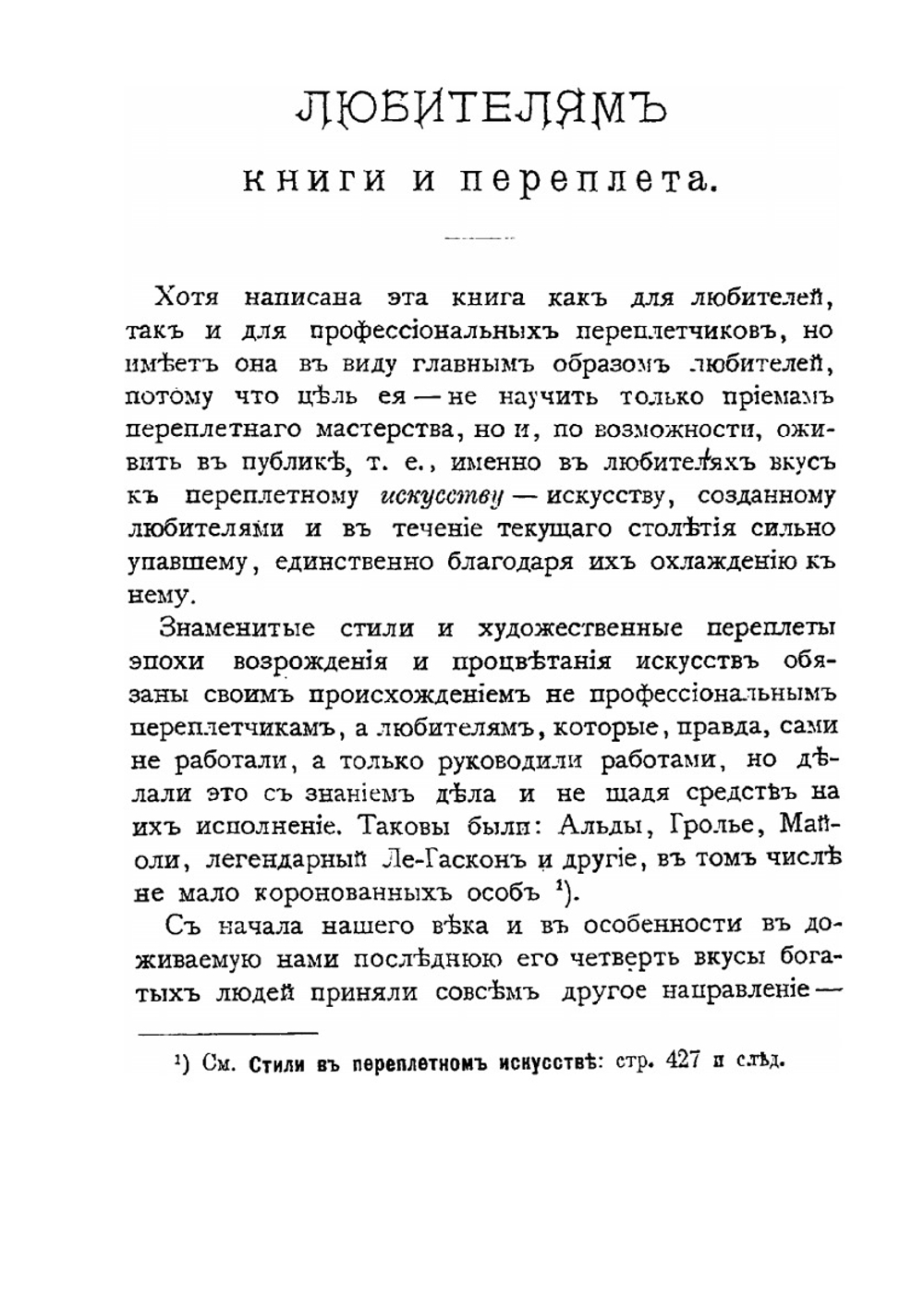 Переплетное мастерство и искусство украшения переплета | Л.Н. Симонов
