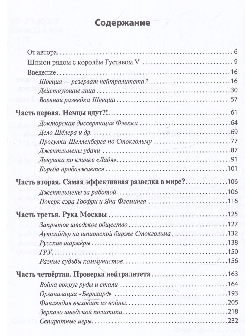 Место встречи - Стокгольм