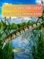Воблер TsuYoki COLECTOR 110SP TS123