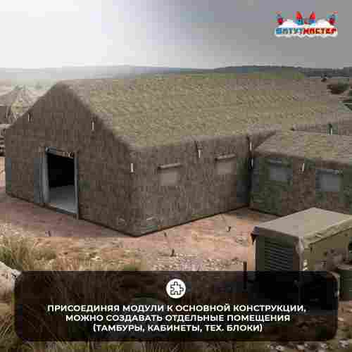 Модуль пневмокаркасный военный «База-невидимка» 12×12×3,5 м из ПВХ, командный пункт