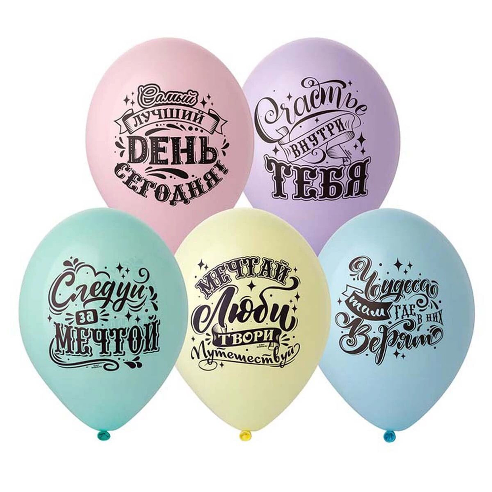 Набор воздушных шаров, Следуй за мечтой! 36см, 5шт