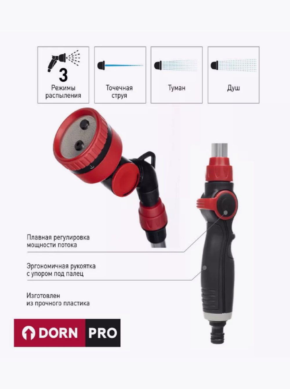 Пистолет-распылитель для полива DORN PRO 3 режима телескопический 95-140 см