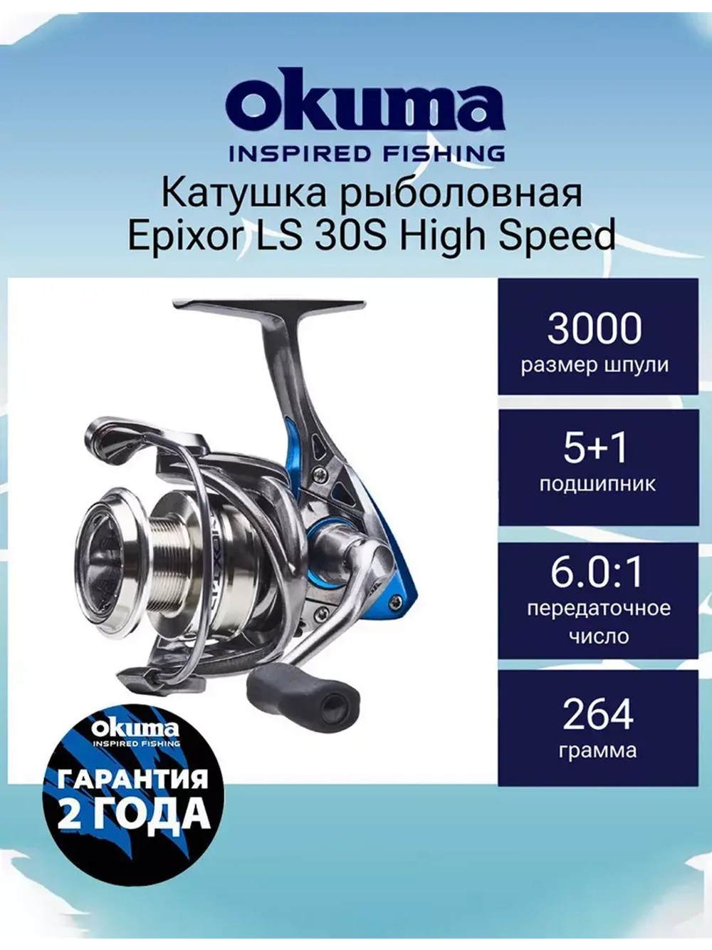 Катушка для рыбалки Okuma Epixor LS
