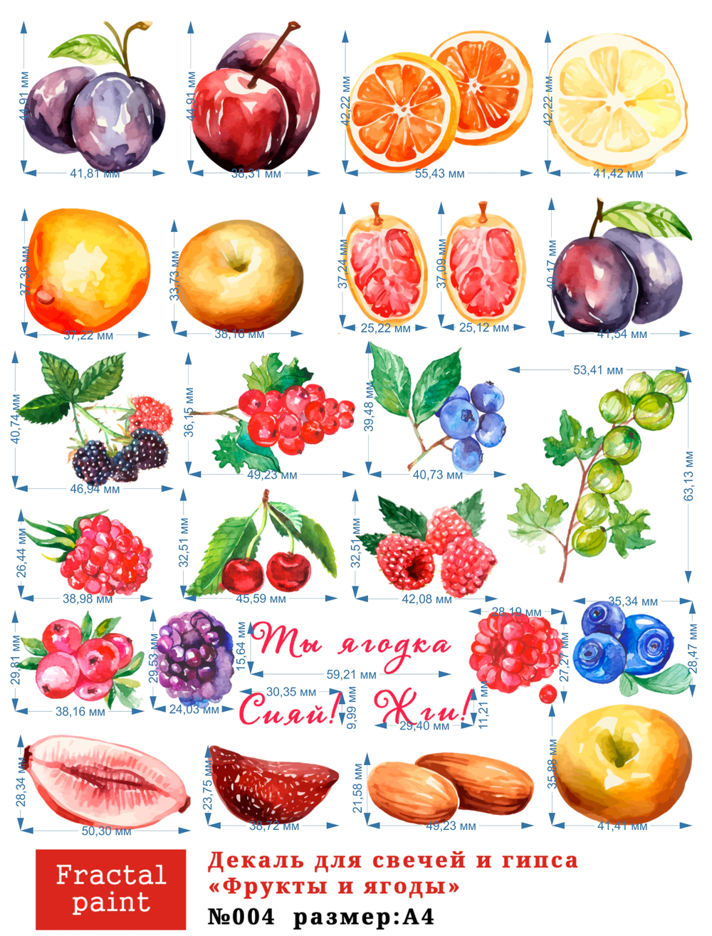 Трансфер переводной - декаль для свечей и гипса фрукты, ягоды 004