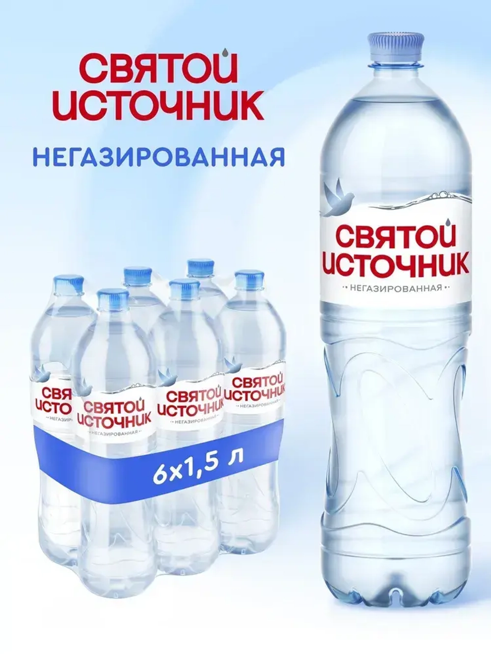 Вода негазированная Святой Источник, 6 шт х 1,5 л