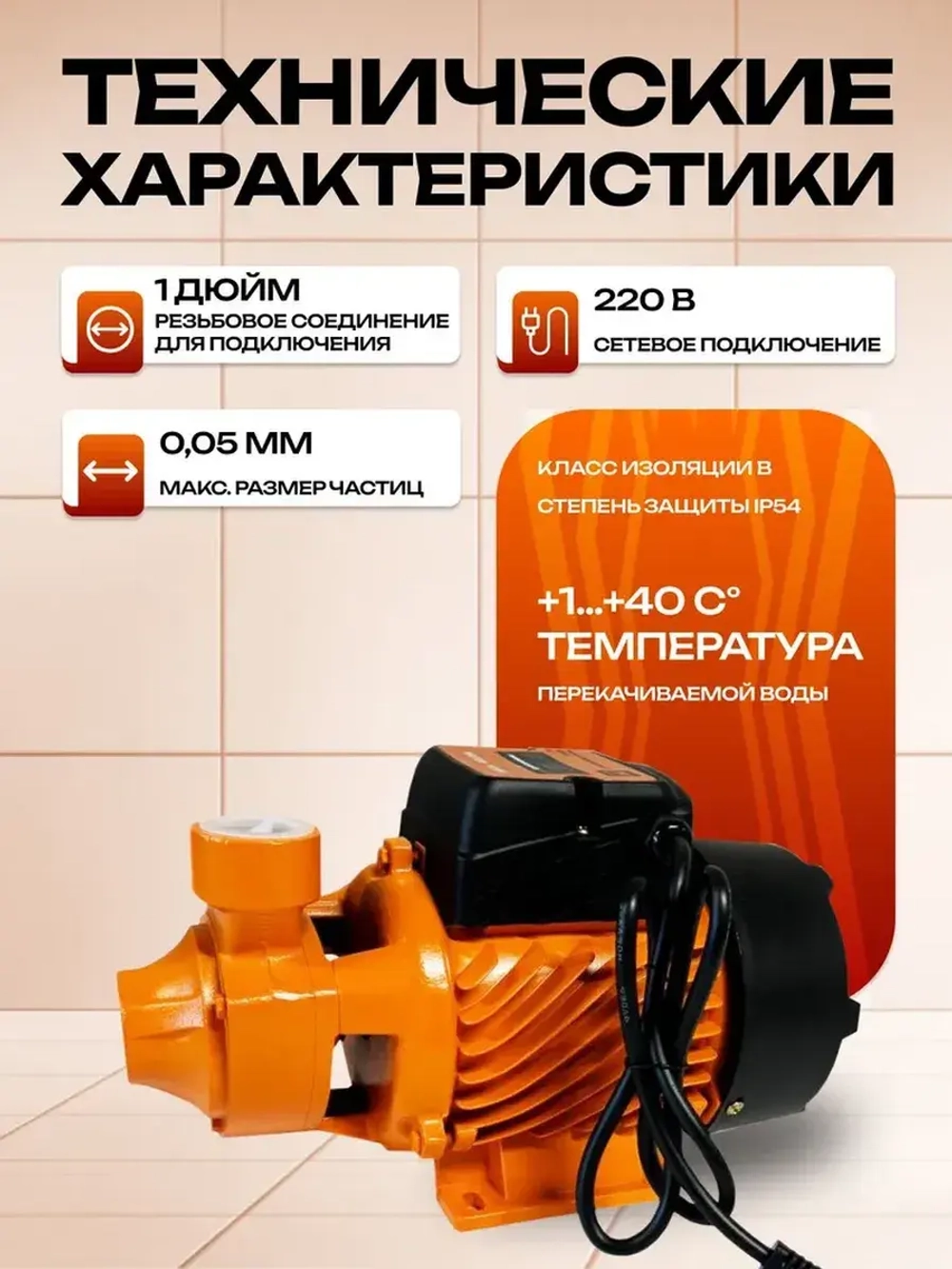 Поверхностный насос WEN QB70, мощность 550 Вт, тепловая защита