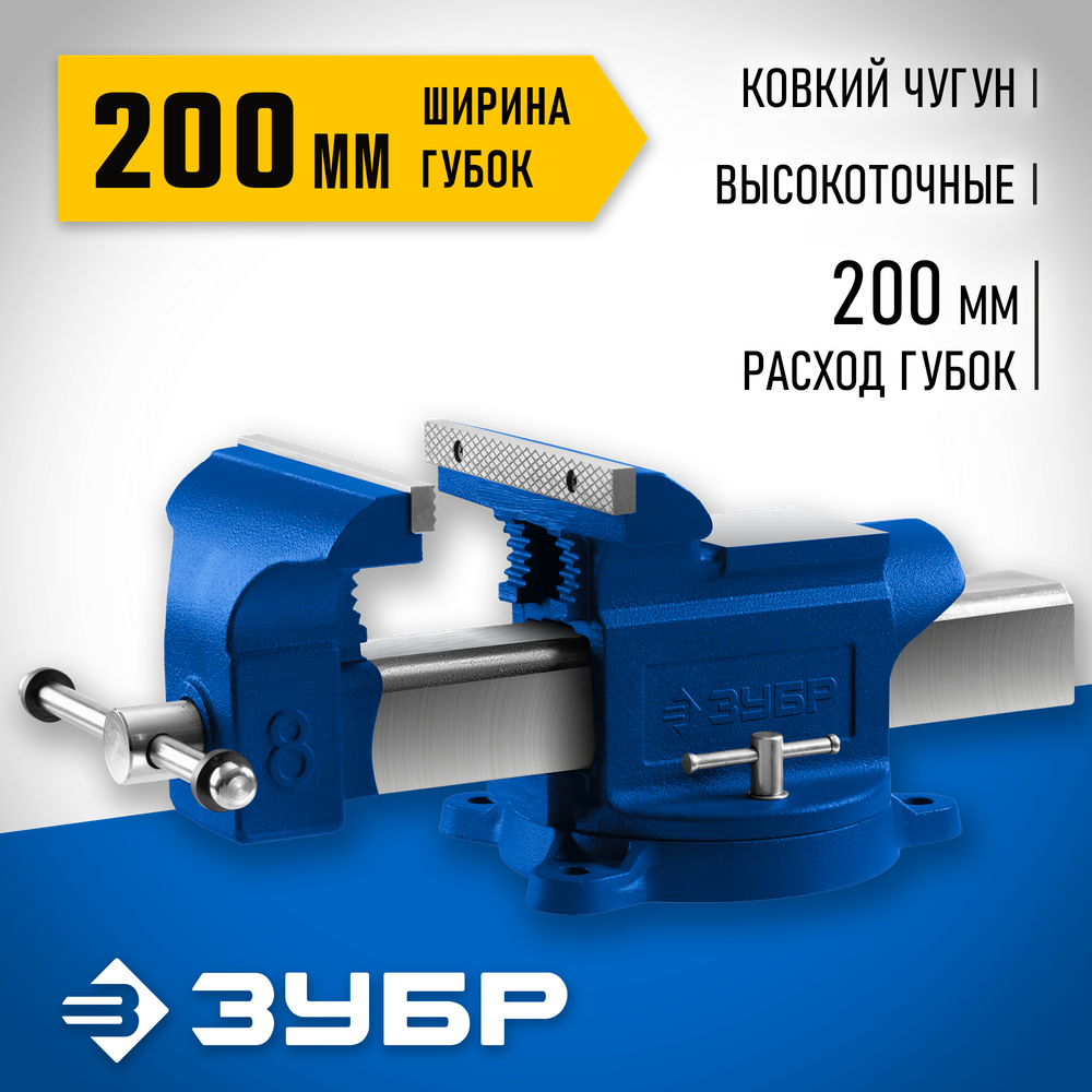 ЗУБР 200 мм, слесарные тиски, Профессионал (32703-200)