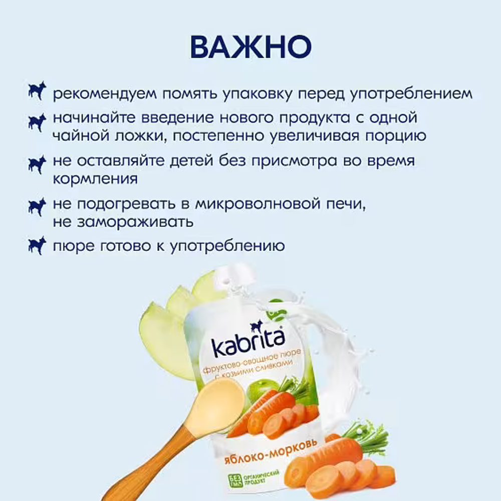 Пюре фруктово-овощное Kabrita Яблоко-Морковь 100 г