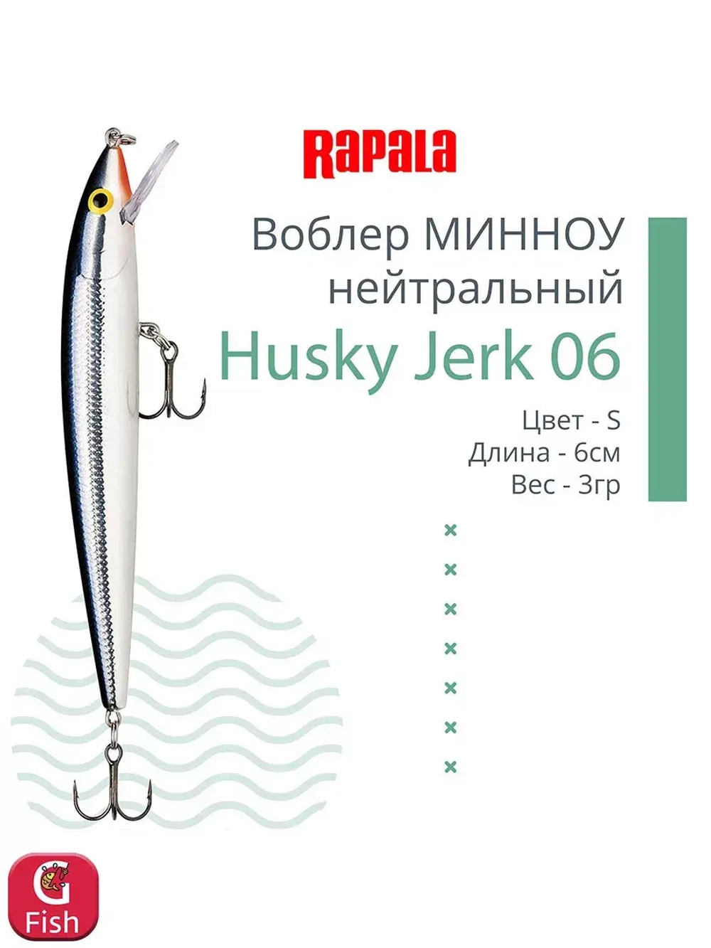 Воблер Husky Jerk 06, 6см, 3гр, цвет CLN, нейтральный