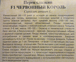 Перец Червонный король F1 0,1 г автор. СМП-141