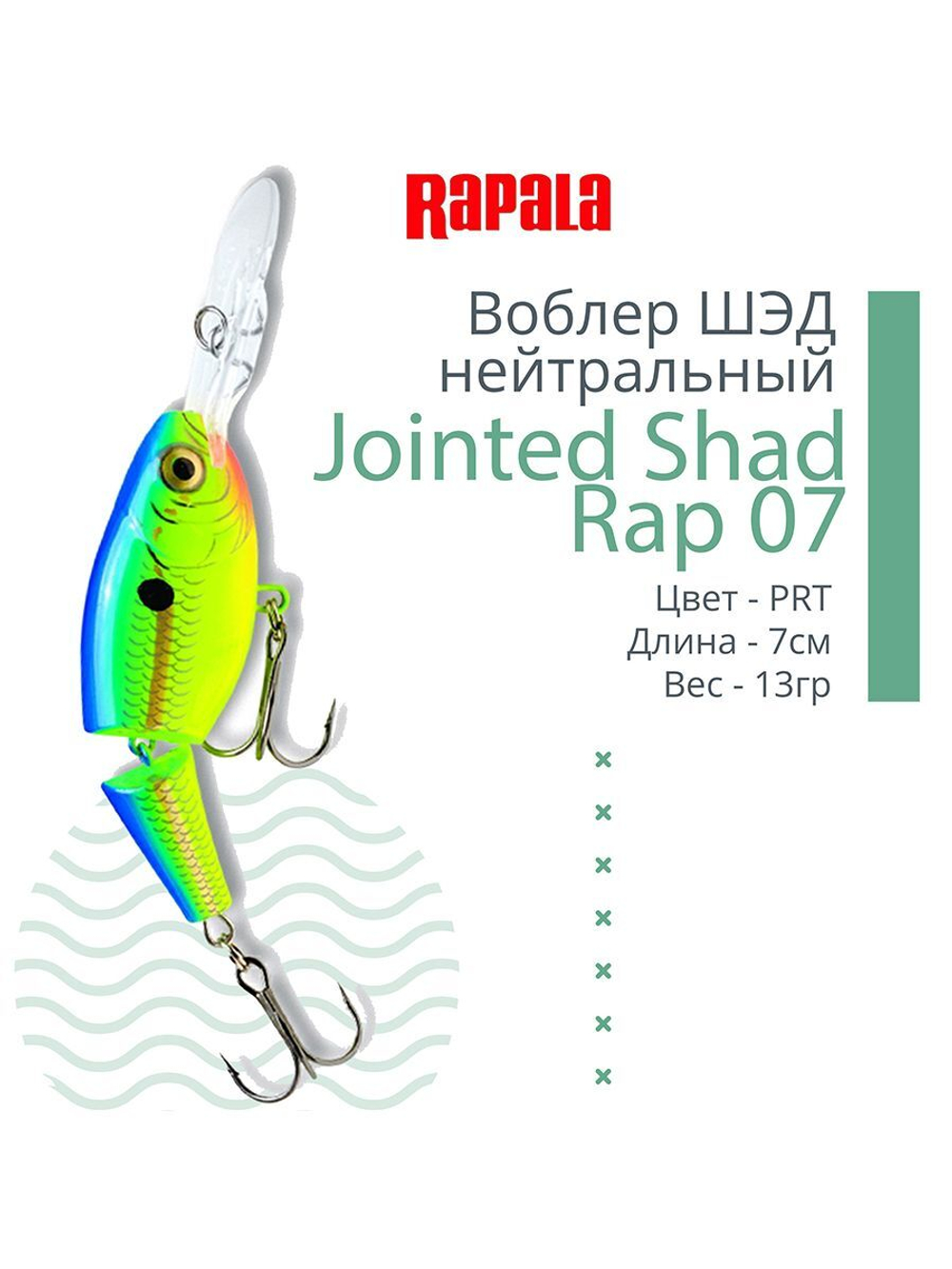 Воблер Jointed Shad Rap 04, 4см, 5гр, цвет FT, нейтральный