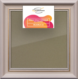 Рамка 25x25 для постера и фотографий