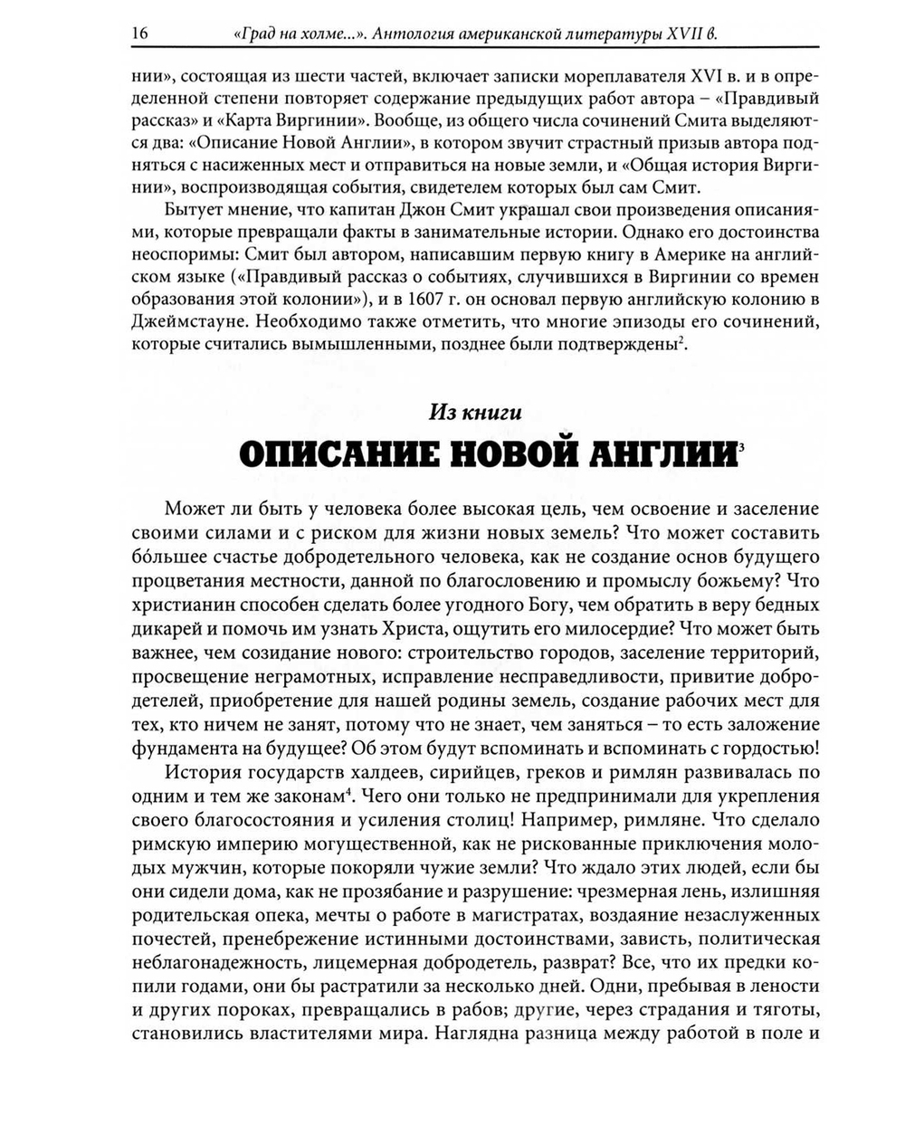 Град на холме. Антология американской литературы XVII в. / Пер. с англ., комм. и сопр. ст. Л.А.Мишиной