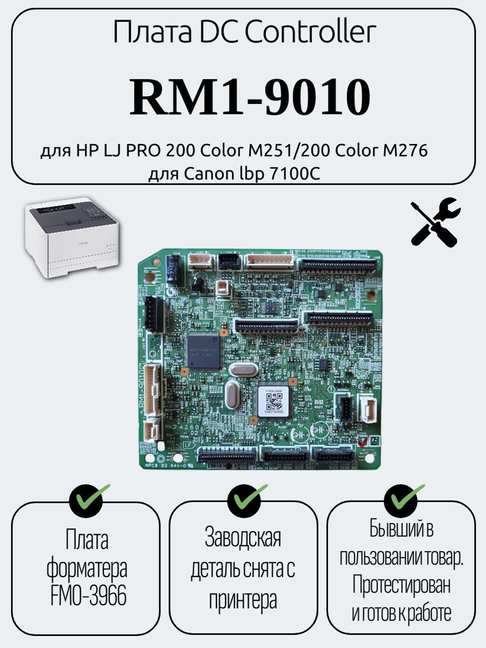 Плата DC Controller RM1-9010 для Canon lbp 7100C