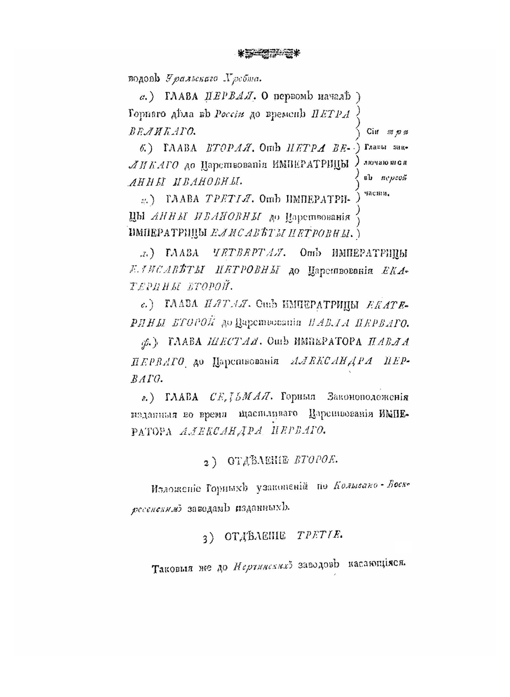 Историческое начертание горного производства в Российской империи. Часть 1 | И.Ф. Герман