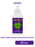 Многофункциональный раствор Adria (60 мл. 250 мл.)