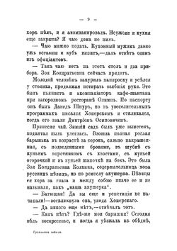 Сусальные звезды. Роман | Лейкин Николай Александрович