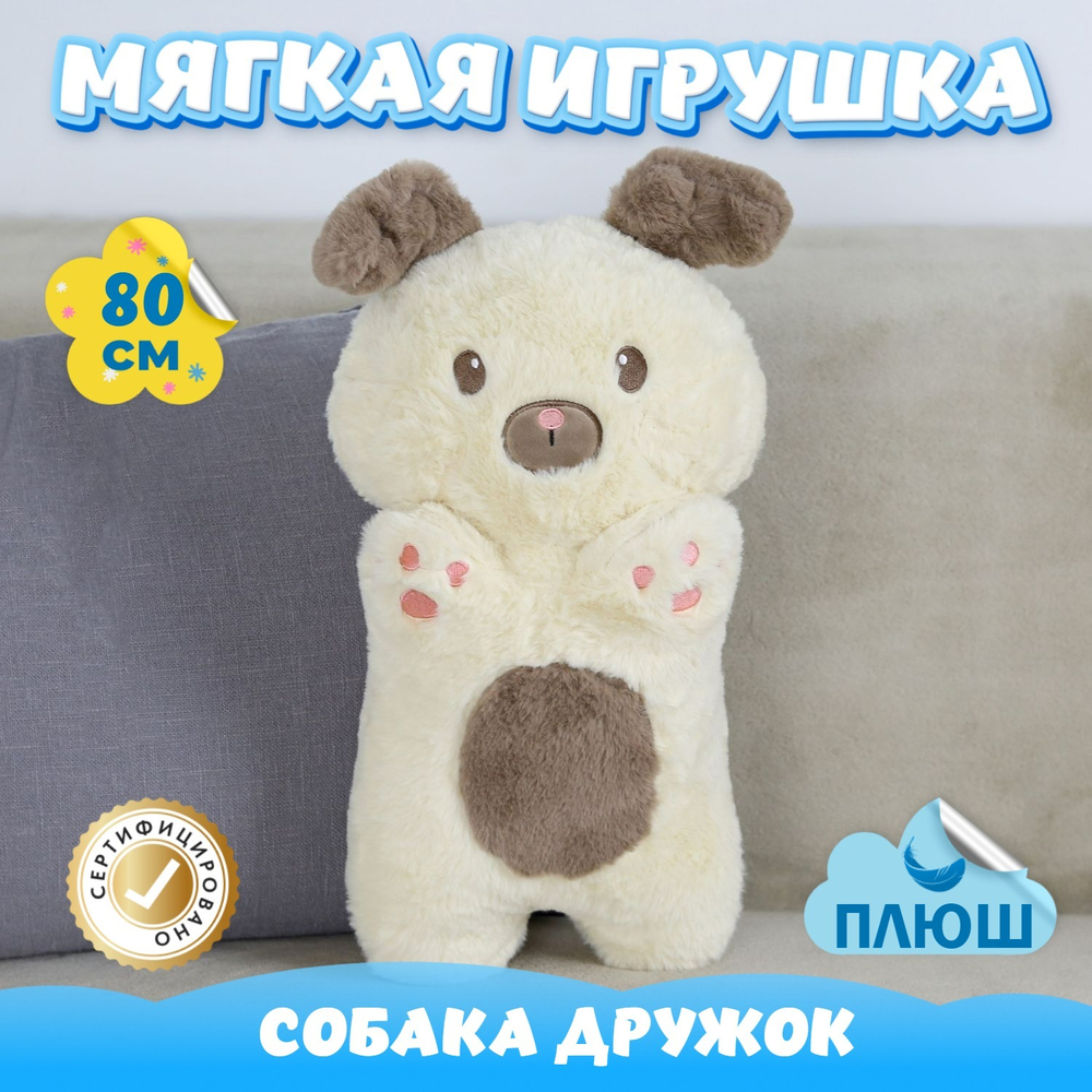 Мягкая игрушка плюшевая Собака подарок для девочки мальчика