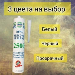 Быстросохнущий силиконовый герметик 300мл. Черный